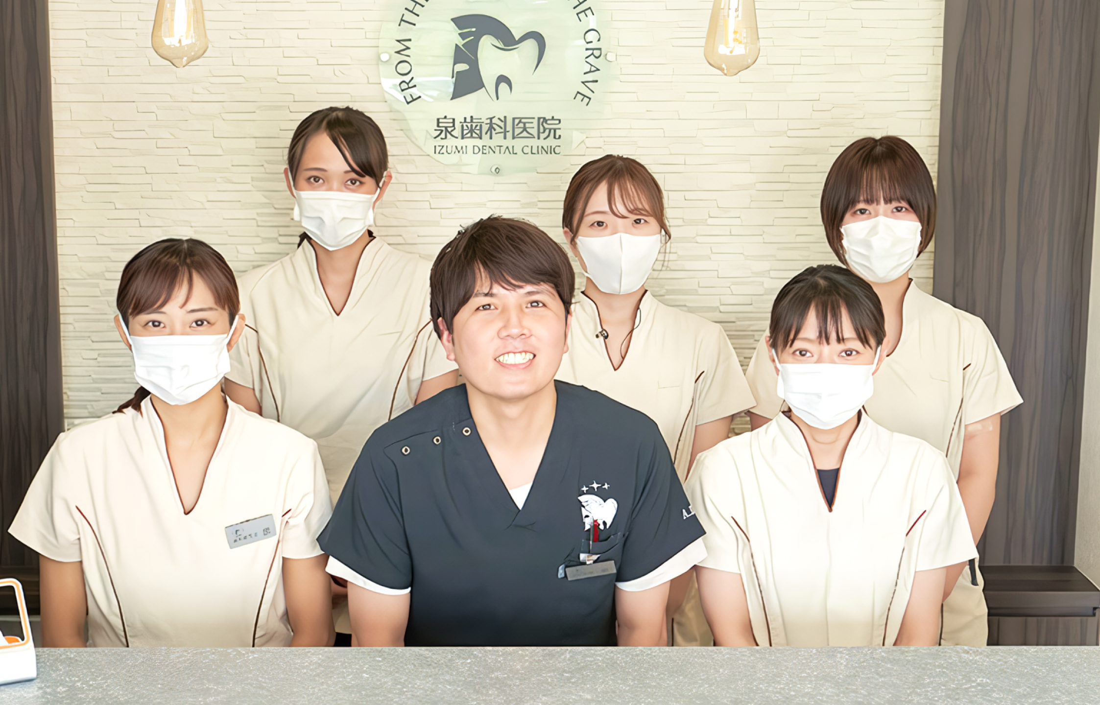 泉歯科医院 採用サイト